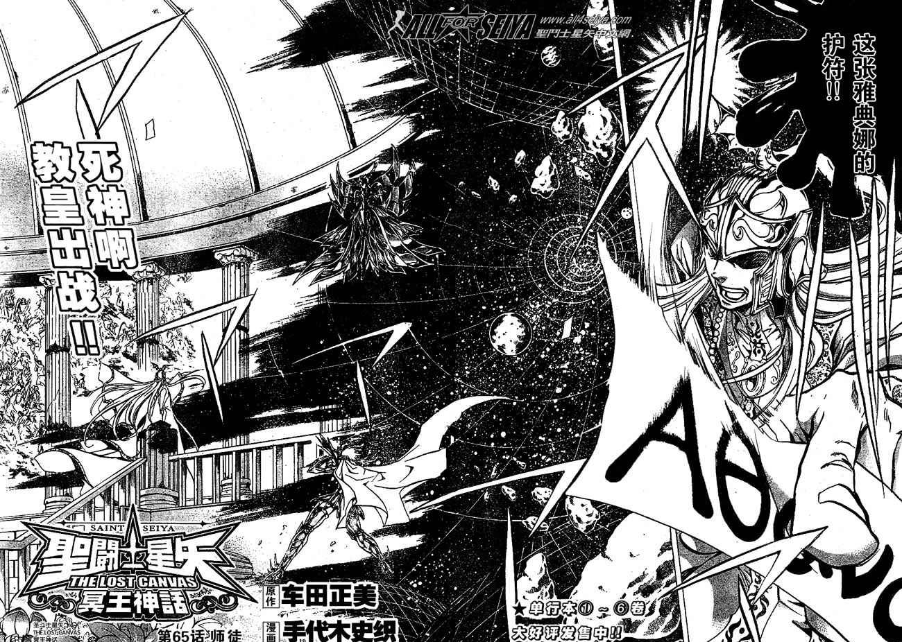 圣斗士星矢冥王神话lc漫画在线观看免费版漫画,第65话2图
