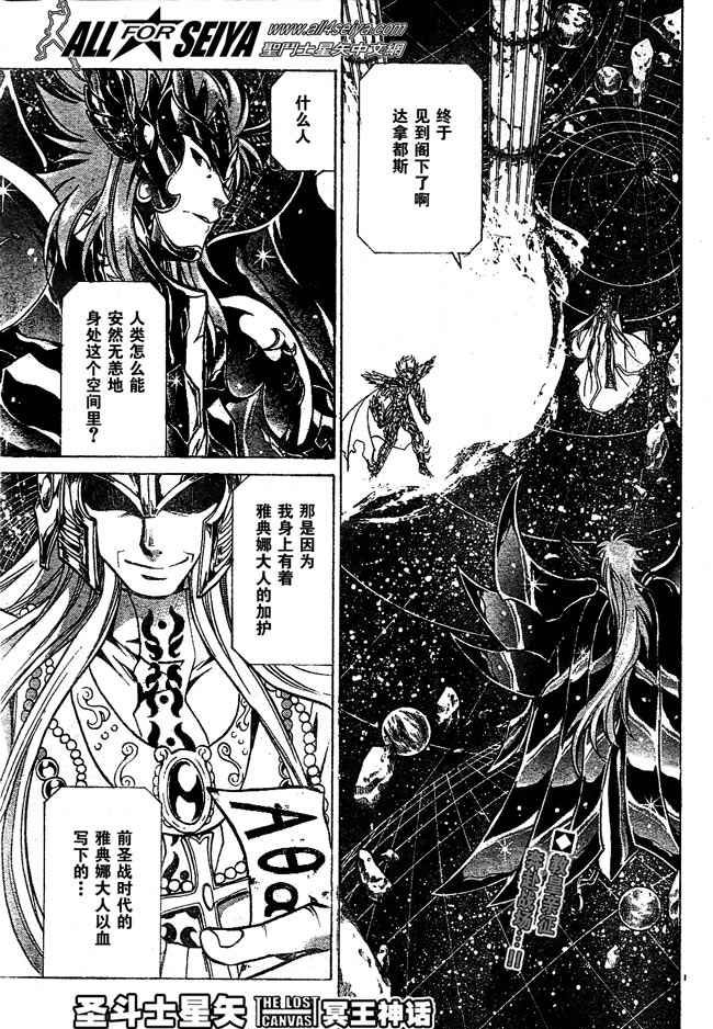 圣斗士星矢冥王神话lc漫画在线观看免费版漫画,第65话1图