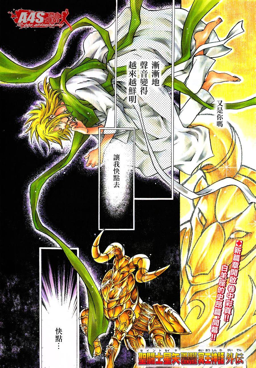 圣斗士星矢冥王神话头像漫画,史昂外传01话2图