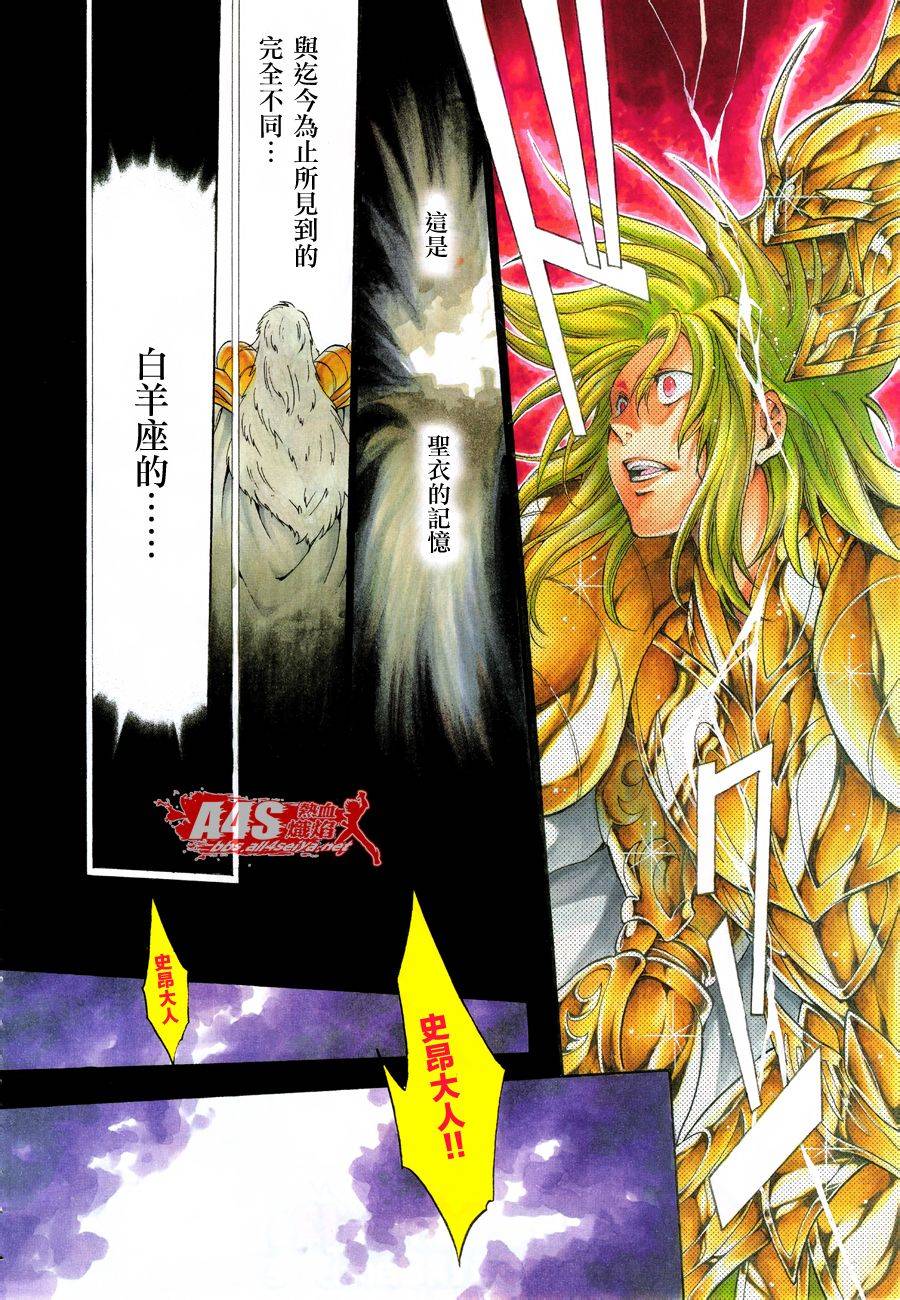 圣斗士星矢冥王神话头像漫画,史昂外传01话4图