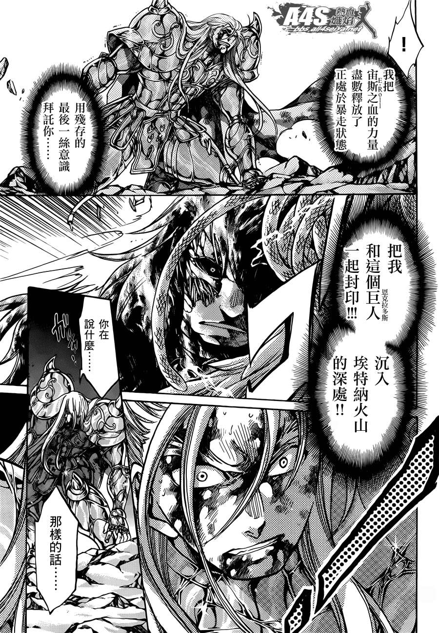 圣斗士星矢冥王神话漫画,金牛座篇045图