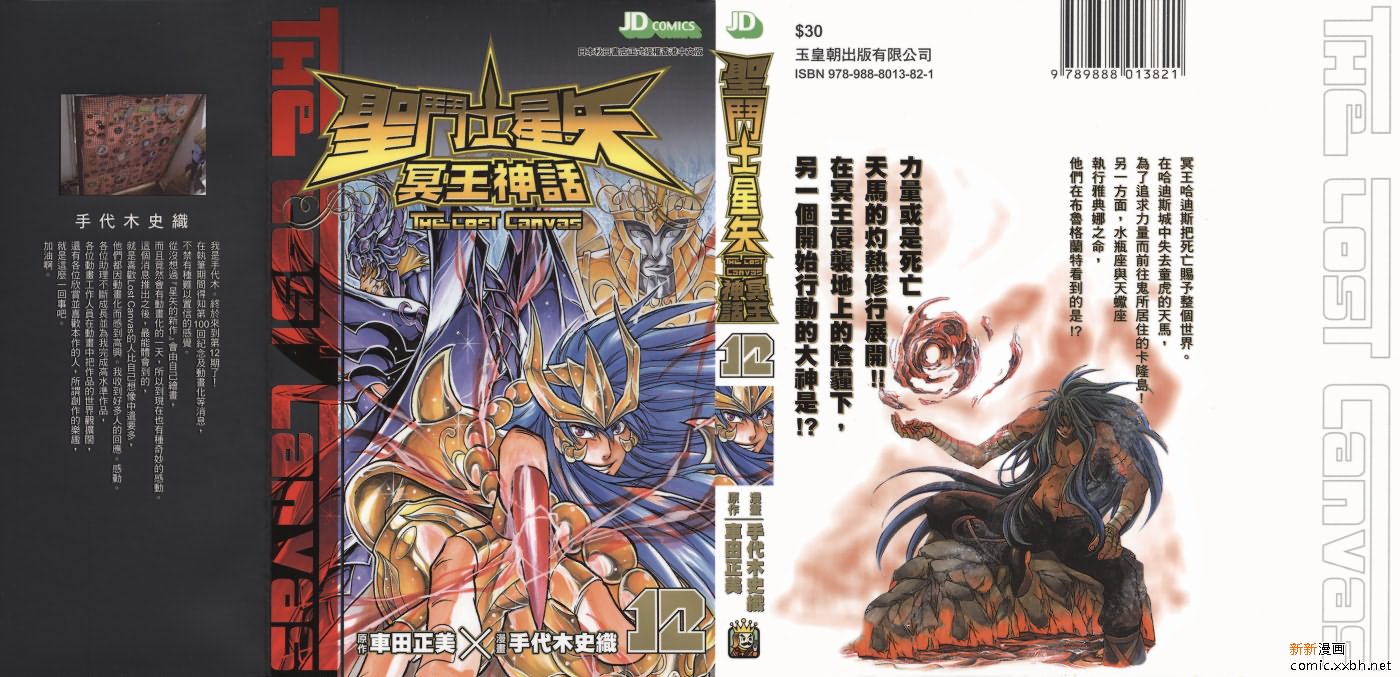 圣斗士星矢冥王神话lc漫画在线观看免费版漫画,第12卷1图