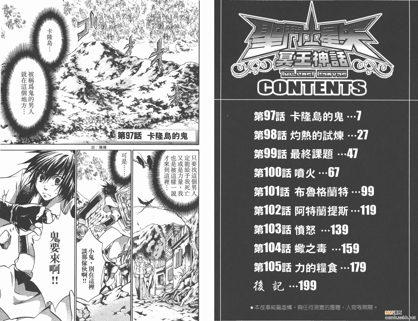 圣斗士星矢冥王神话lc漫画在线观看免费版漫画,第12卷4图