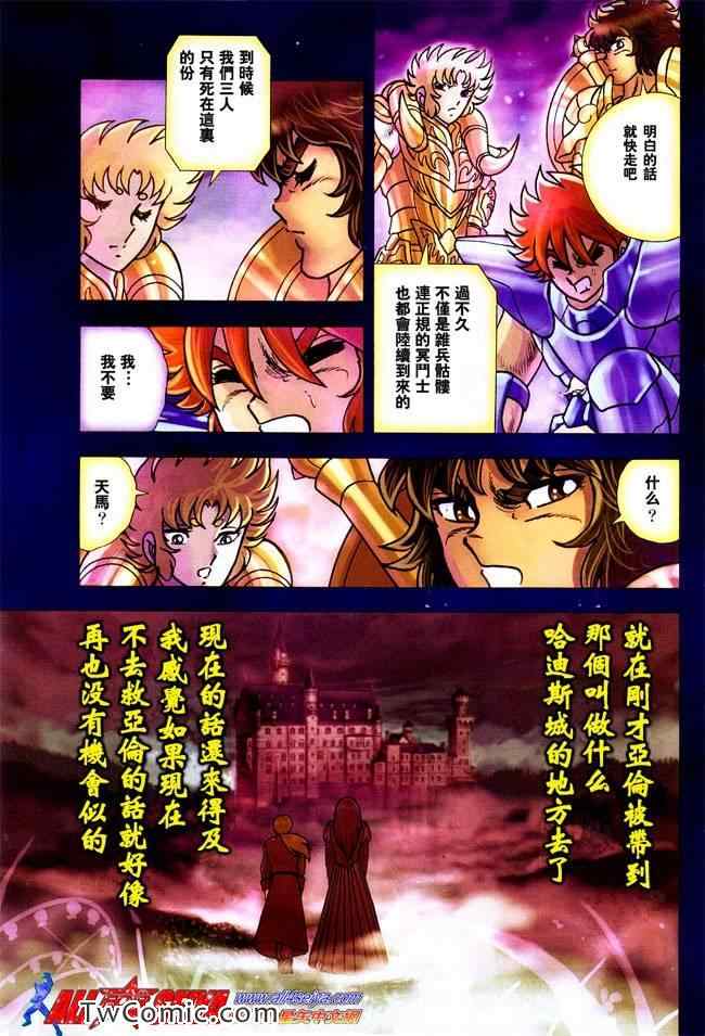 圣斗士星矢冥王神话头像漫画,第9话3图