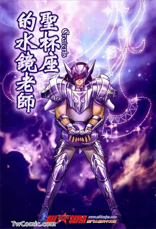 圣斗士星矢冥王神话头像漫画,第9话5图