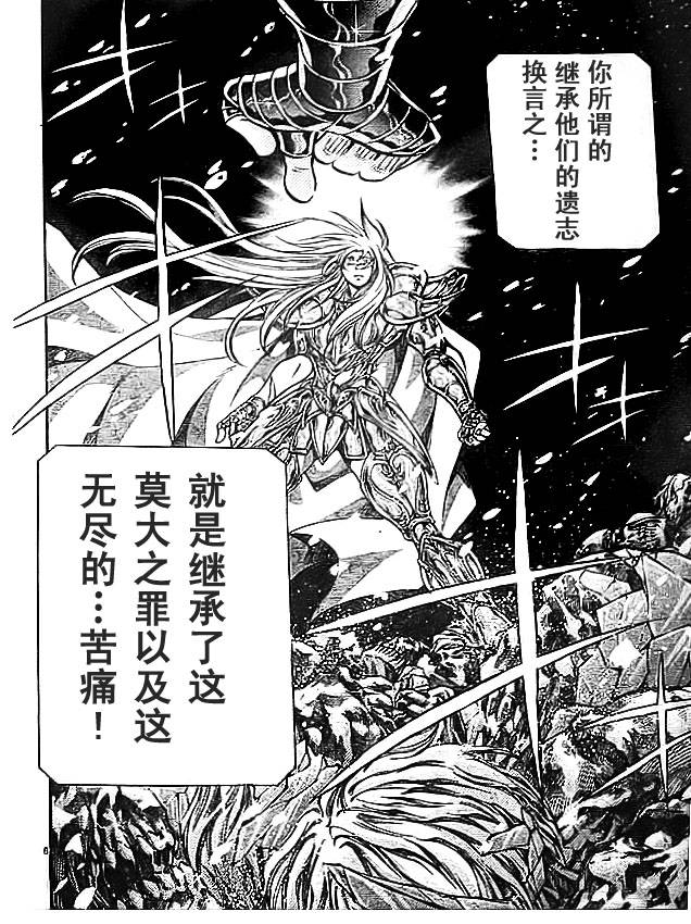 圣斗士星矢冥王神话lc漫画在线观看免费版漫画,第172话5图