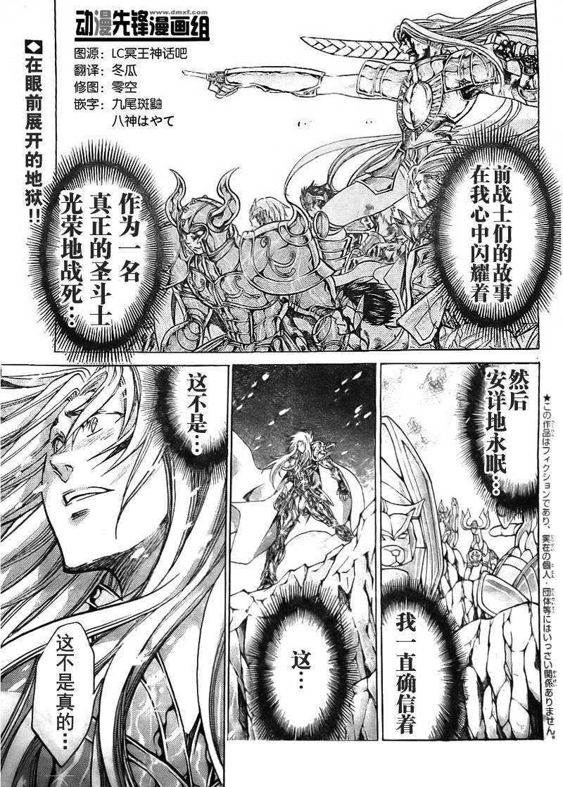 圣斗士星矢冥王神话lc漫画在线观看免费版漫画,第172话1图