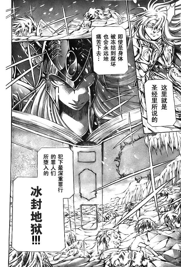 圣斗士星矢冥王神话lc漫画在线观看免费版漫画,第172话3图