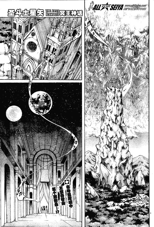圣斗士星矢冥王神话天蝎座外传漫画,第55话1图