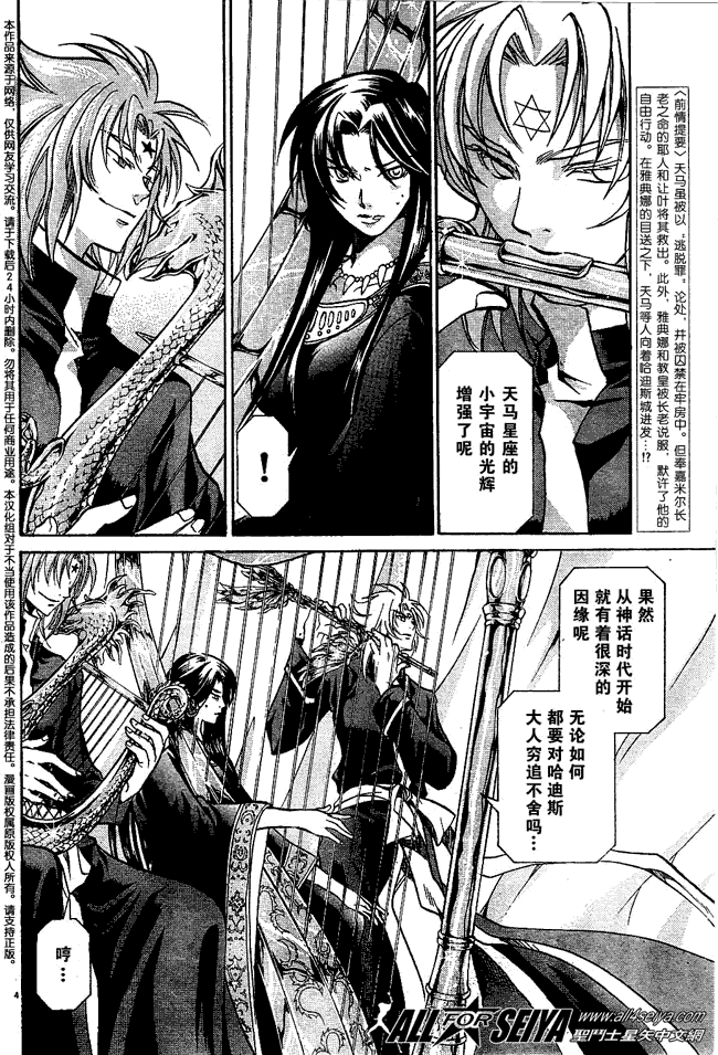圣斗士星矢冥王神话天蝎座外传漫画,第55话3图