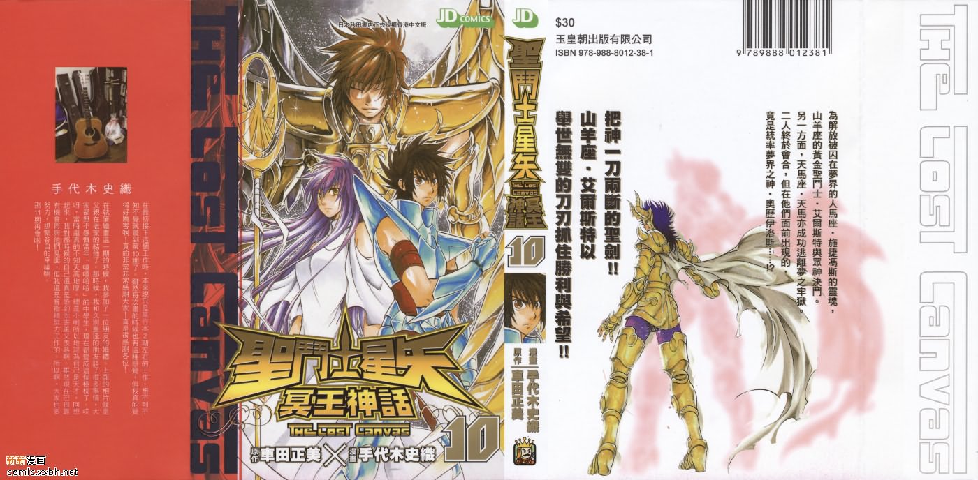 圣斗士星矢冥王神话天蝎座外传漫画,第10卷1图