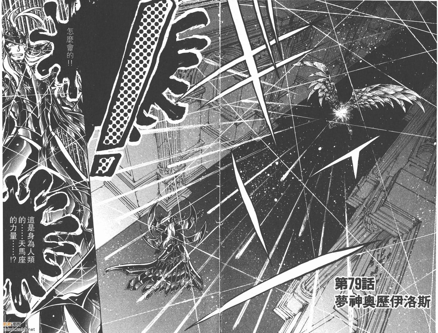 圣斗士星矢冥王神话天蝎座外传漫画,第10卷5图