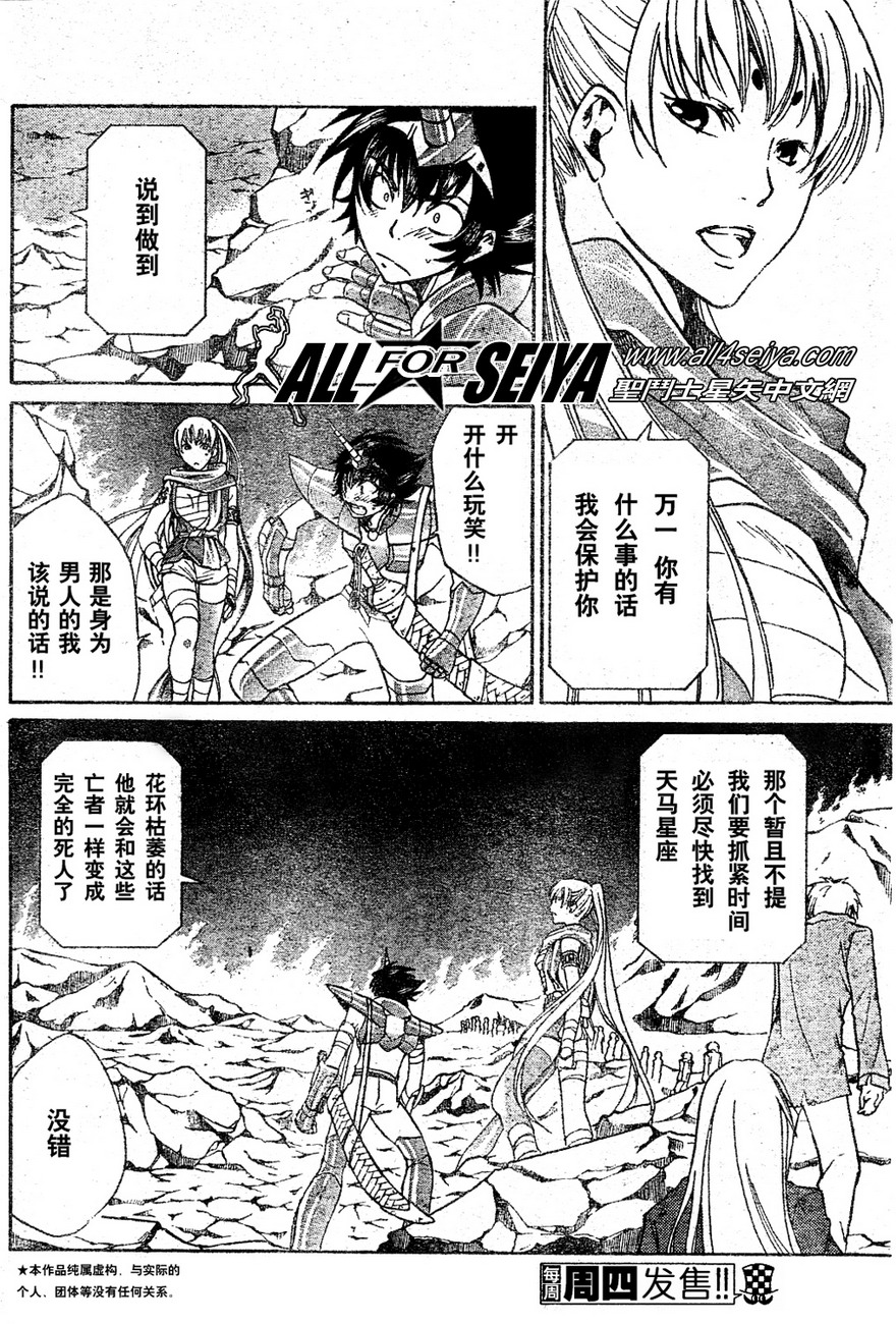 圣斗士星矢冥王神话漫画,第14-16话2图