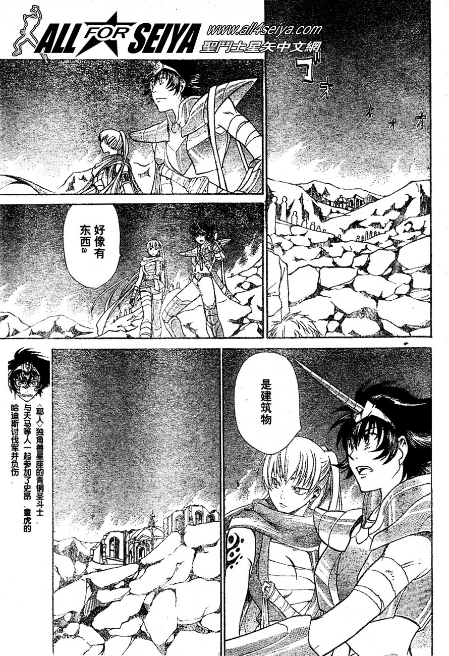 圣斗士星矢冥王神话漫画,第14-16话3图