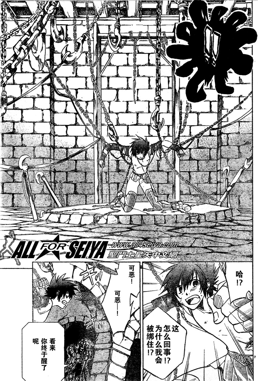 圣斗士星矢冥王神话漫画,第14-16话5图