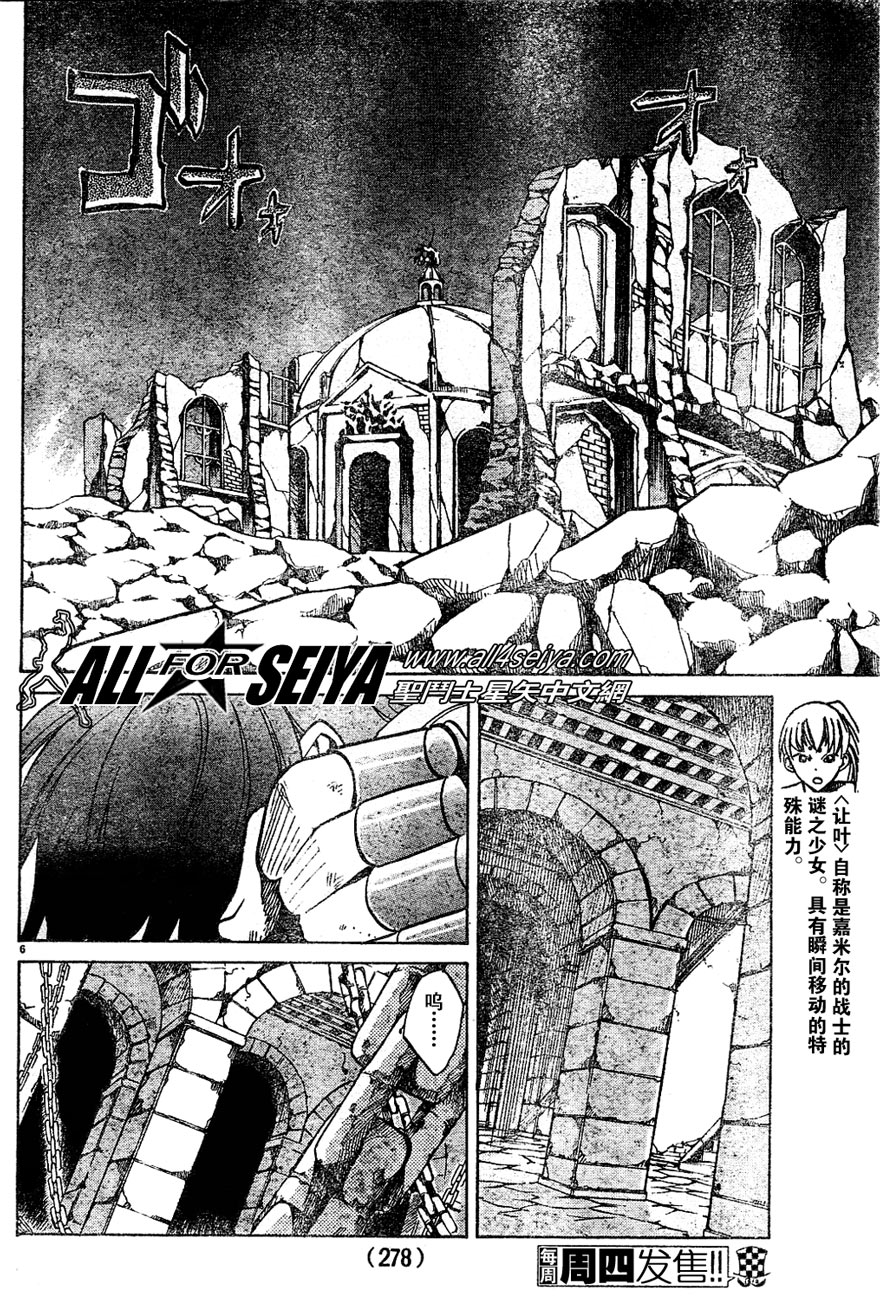 圣斗士星矢冥王神话漫画,第14-16话4图