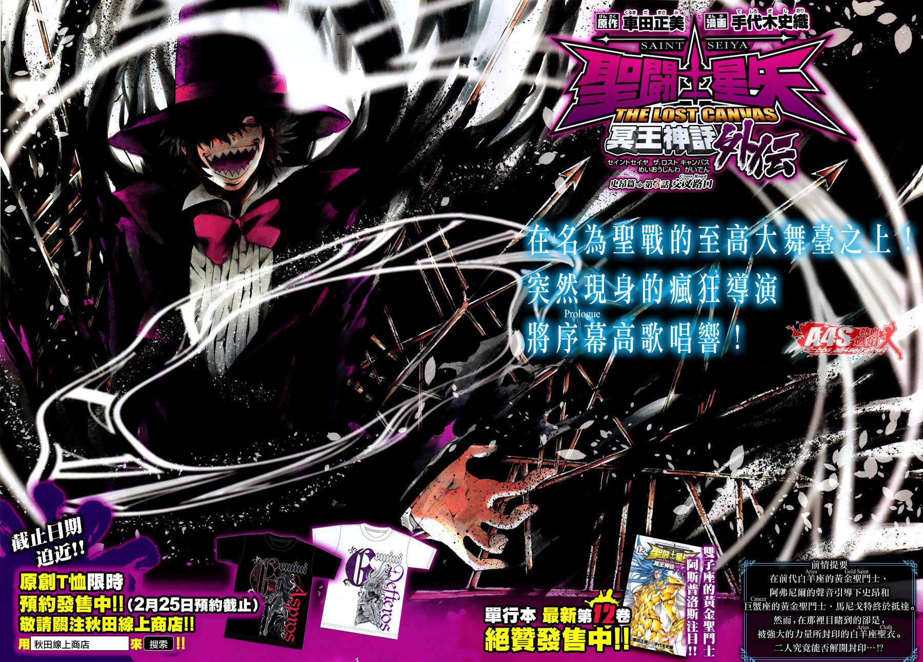 圣斗士星矢冥王神话天蝎座外传漫画,史昂外传03话2图