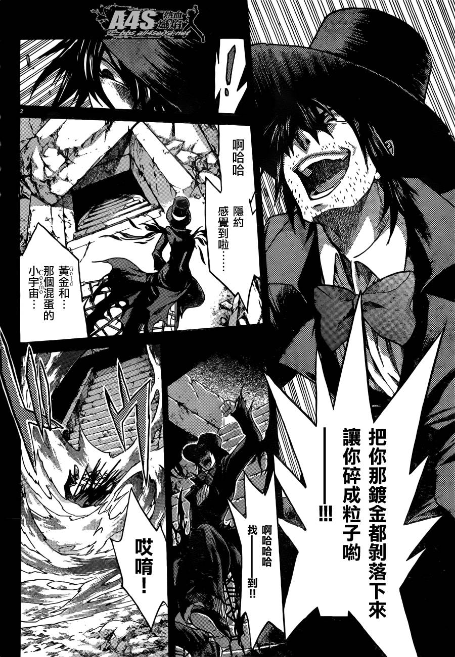 圣斗士星矢冥王神话天蝎座外传漫画,史昂外传03话5图
