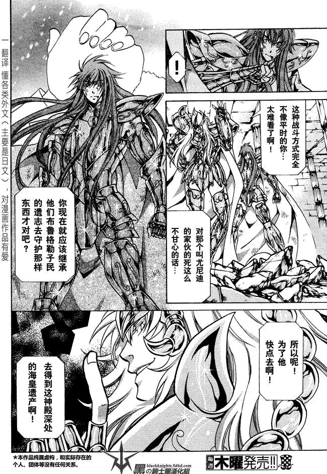 圣斗士星矢冥王神话天蝎座外传漫画,第104话4图