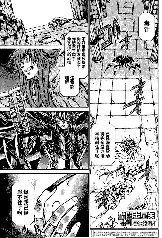 圣斗士星矢冥王神话天蝎座外传漫画,第104话1图