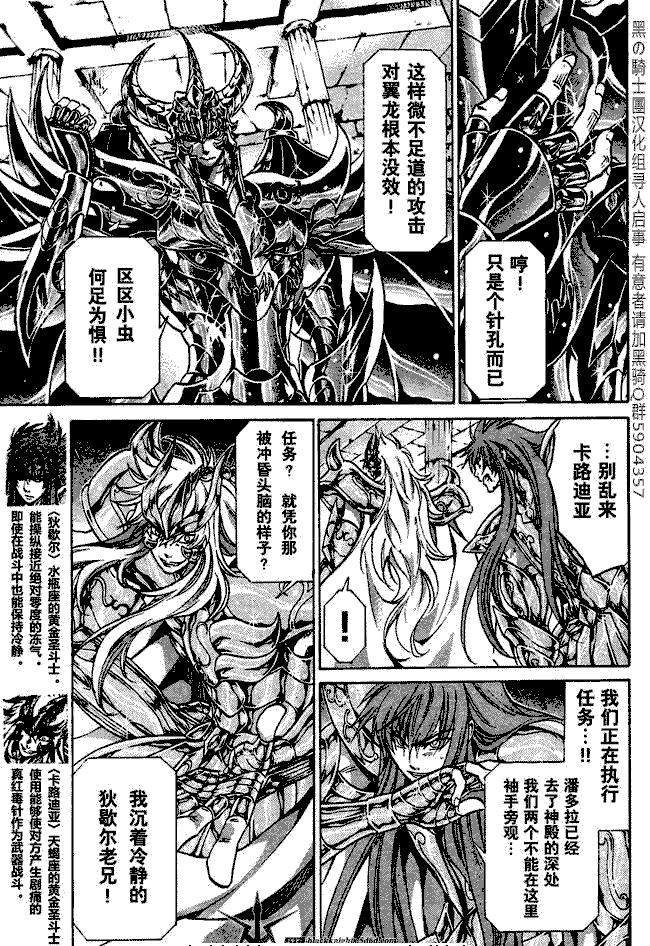 圣斗士星矢冥王神话天蝎座外传漫画,第104话3图