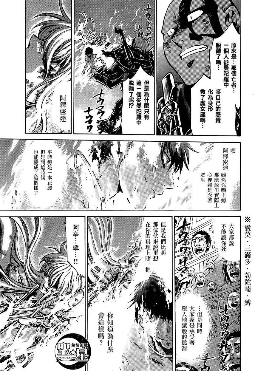 圣斗士星矢冥王神话漫画,处女座篇044图