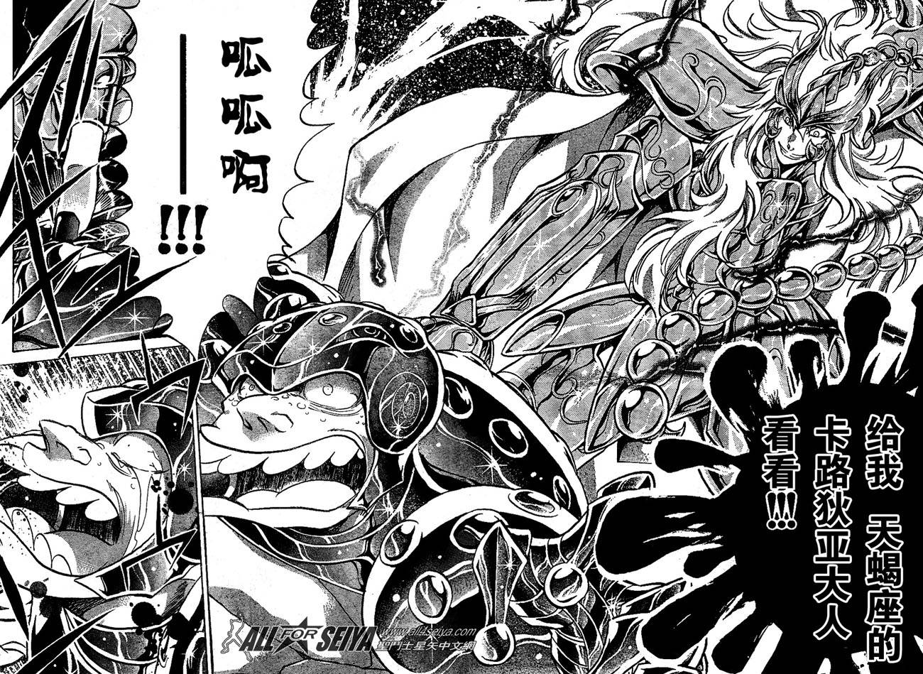 圣斗士星矢冥王神话漫画,第100话4图