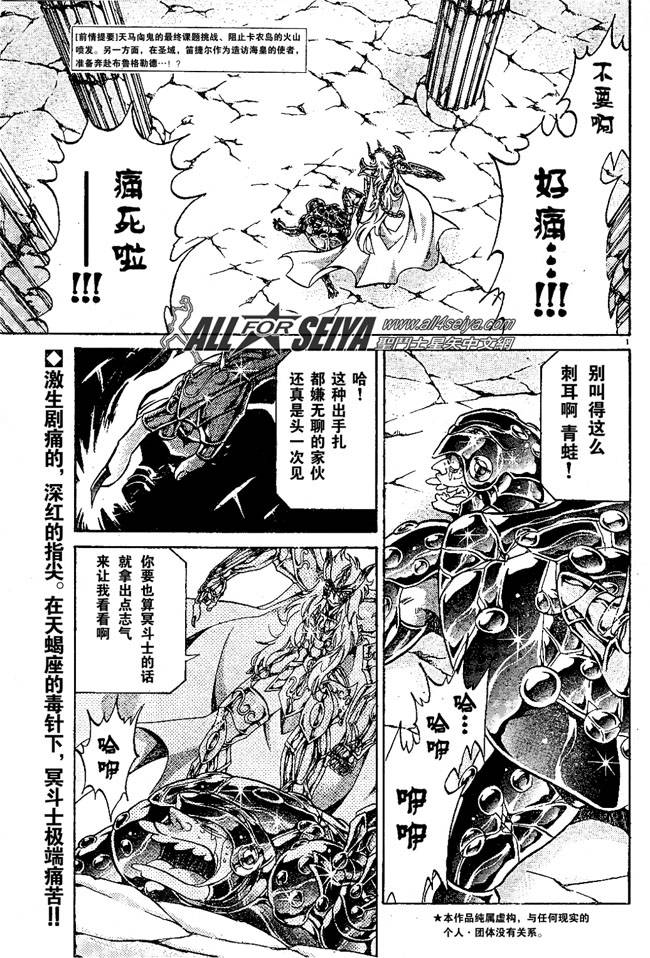圣斗士星矢冥王神话漫画,第100话3图