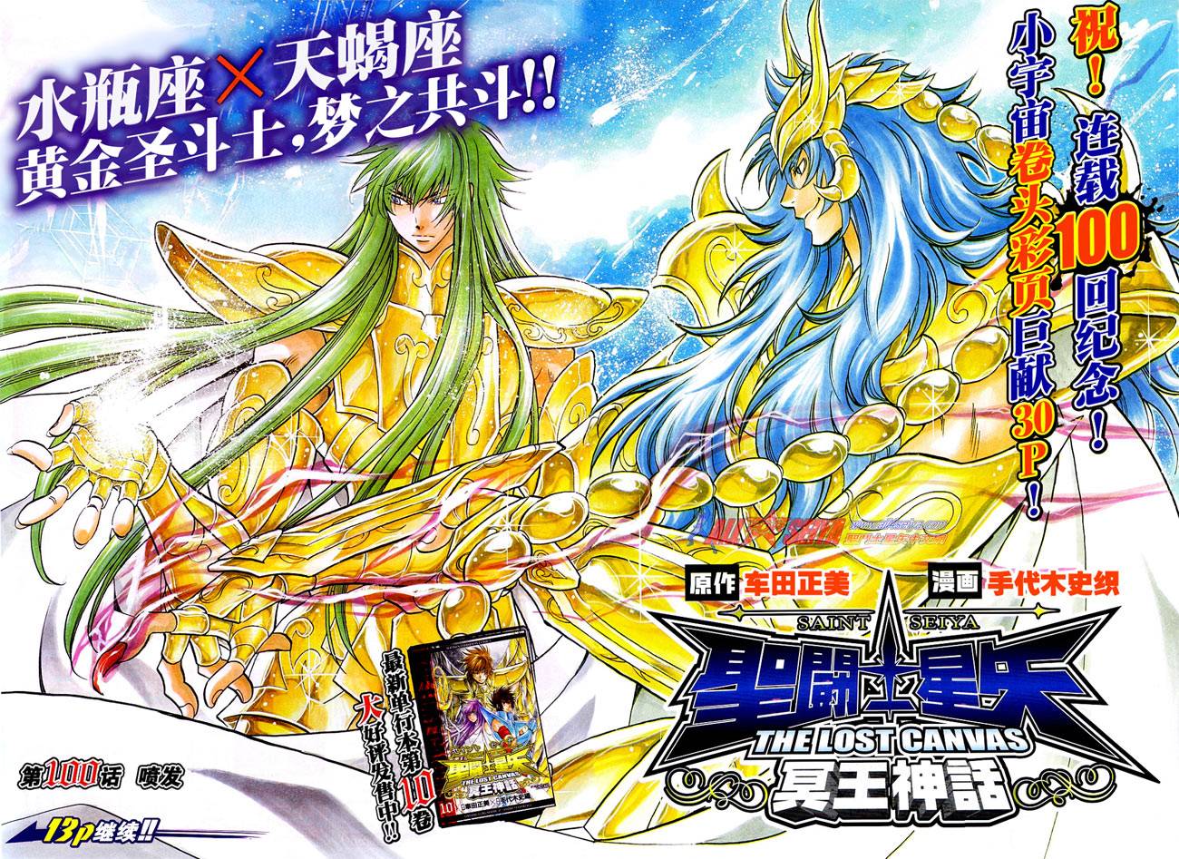 圣斗士星矢冥王神话漫画,第100话2图