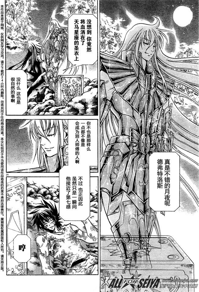 圣斗士星矢冥王神话漫画,第100话4图