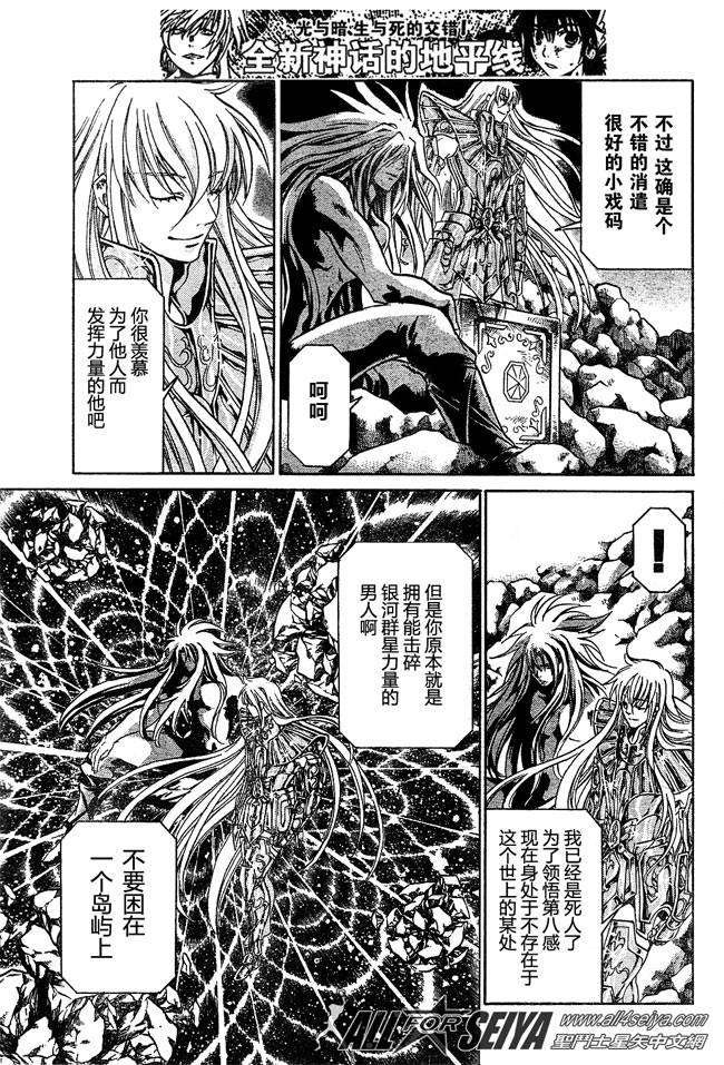 圣斗士星矢冥王神话漫画,第100话5图
