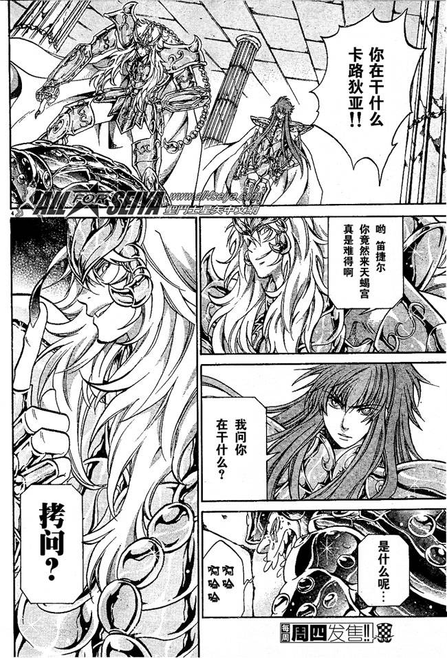 圣斗士星矢冥王神话漫画,第100话5图