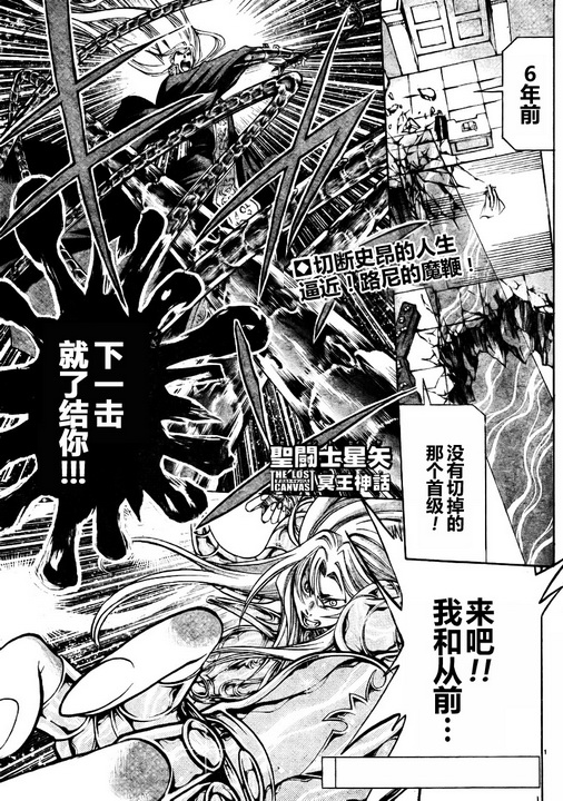 圣斗士星矢冥王神话漫画,第169话1图