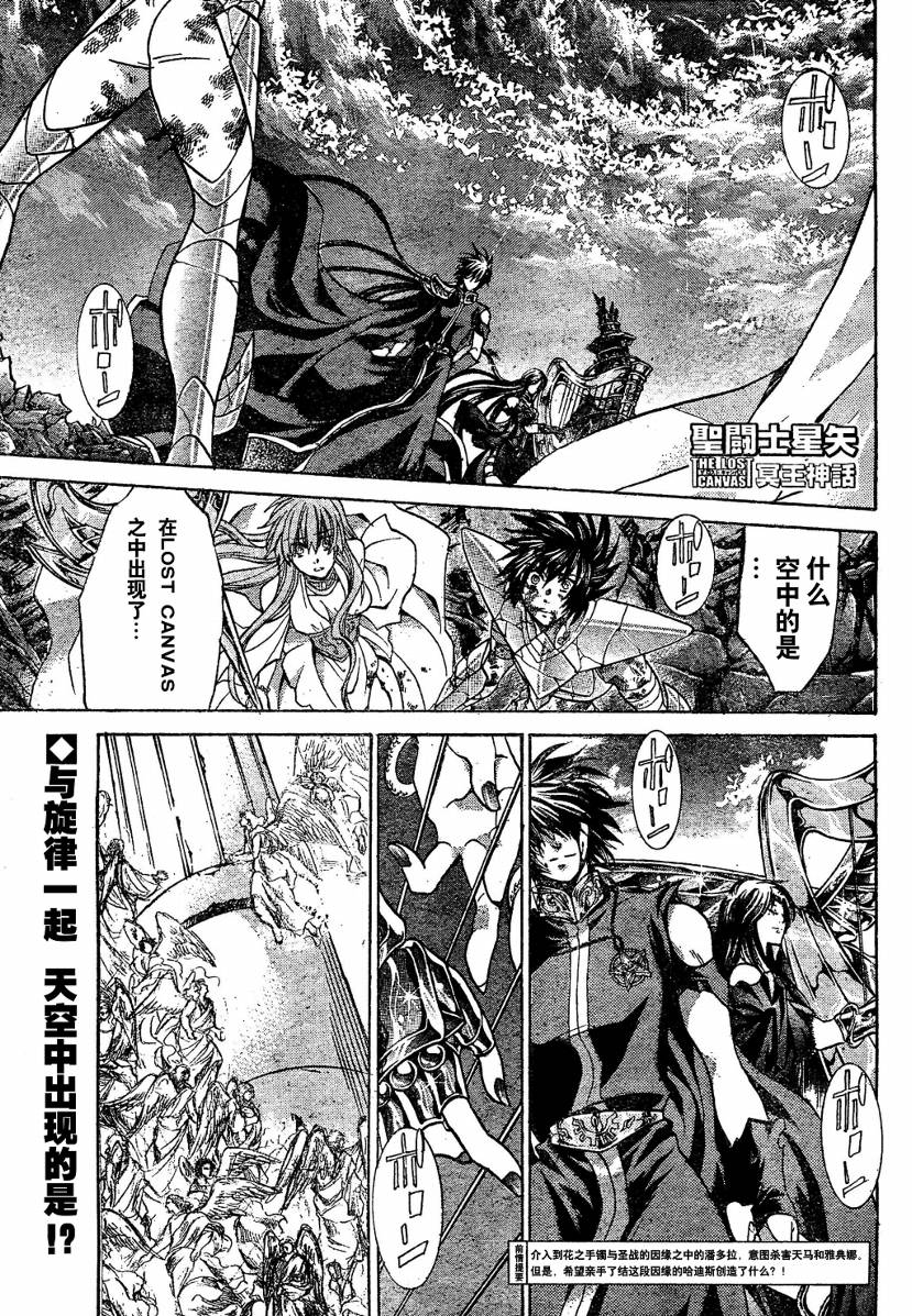 圣斗士星矢冥王神话漫画,第137话1图