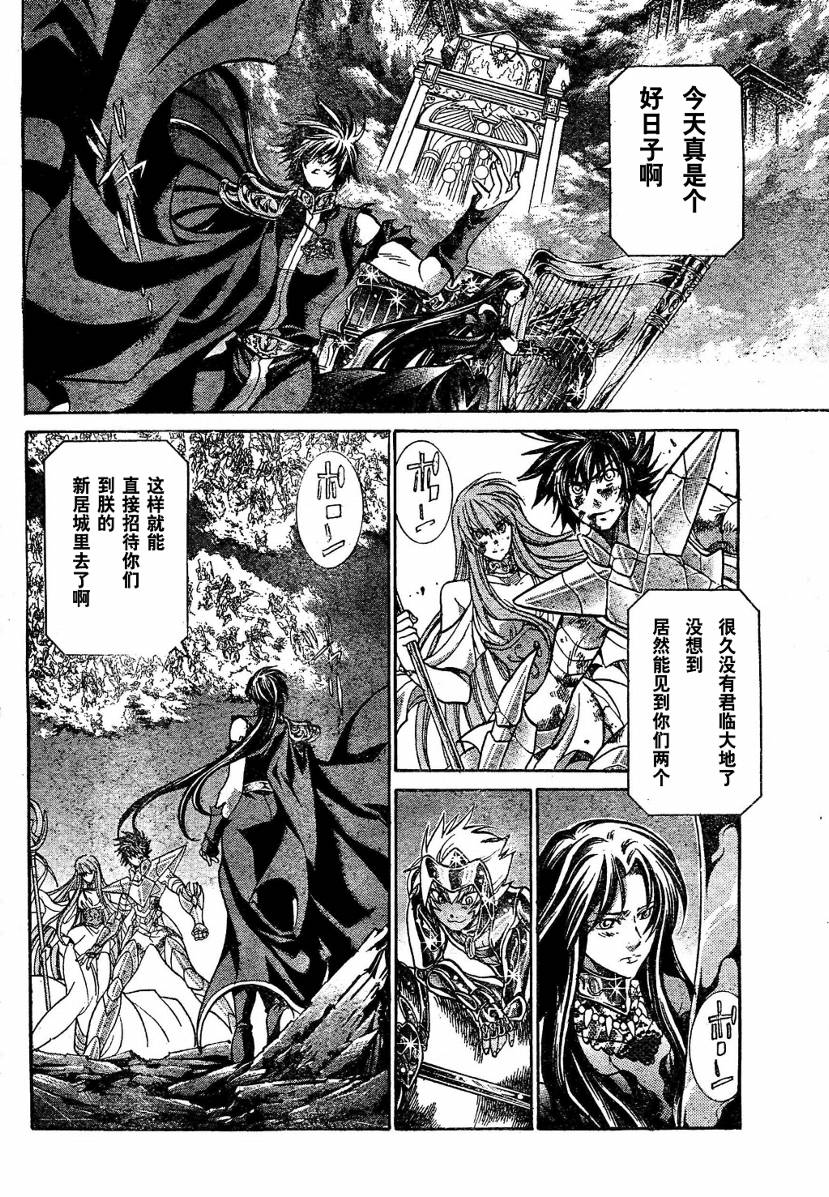圣斗士星矢冥王神话漫画,第137话3图