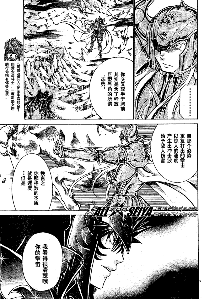圣斗士星矢冥王神话漫画,第38话4图