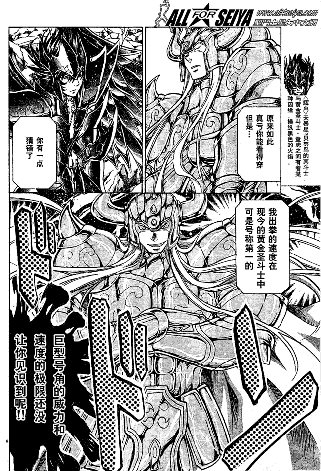 圣斗士星矢冥王神话漫画,第38话5图