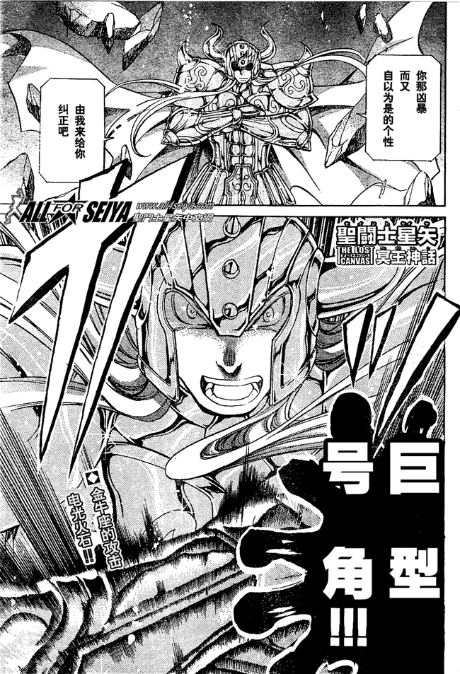 圣斗士星矢冥王神话漫画,第38话1图