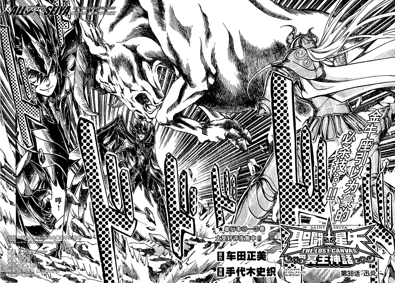 圣斗士星矢冥王神话漫画,第38话2图