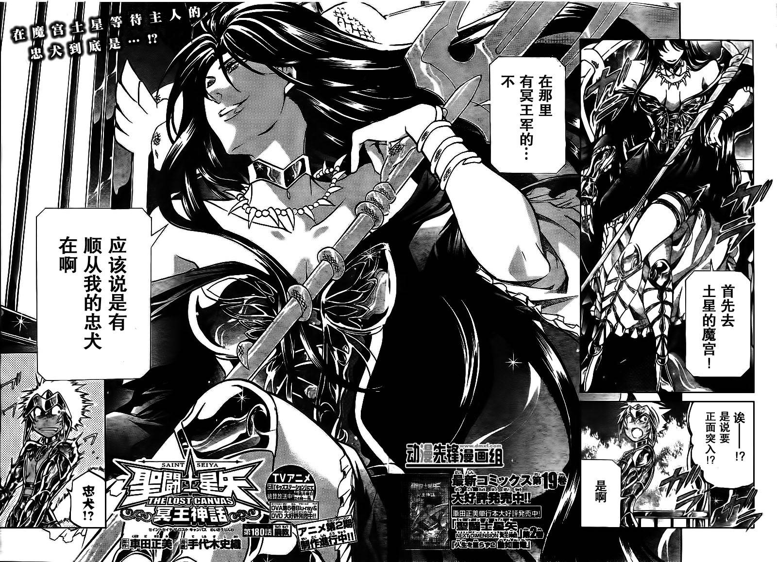 圣斗士星矢冥王神话天蝎座外传漫画,第180话2图