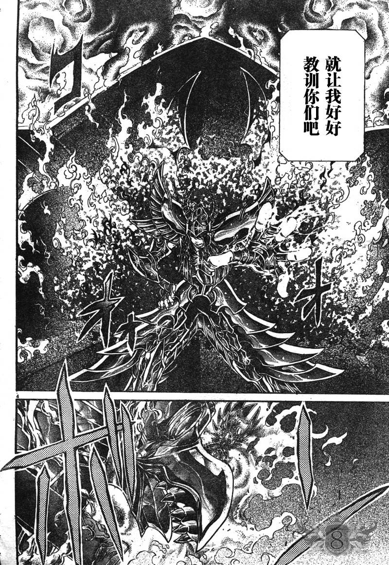 圣斗士星矢冥王神话lc漫画在线观看免费版漫画,第128话4图