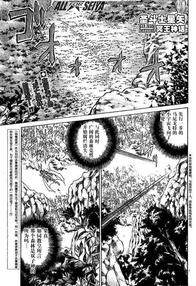 圣斗士星矢冥王神话lc漫画在线观看免费版漫画,第71话1图
