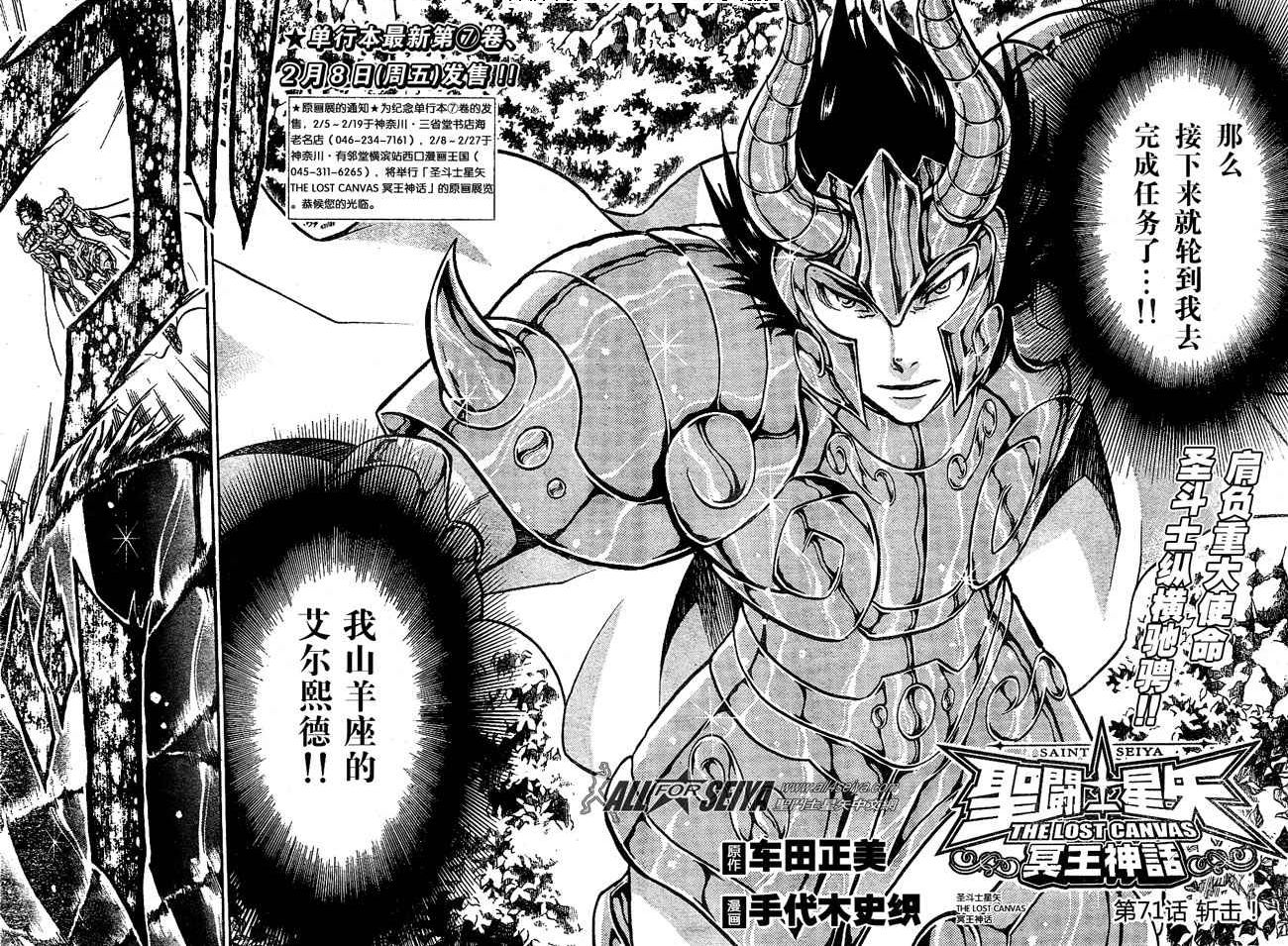 圣斗士星矢冥王神话lc漫画在线观看免费版漫画,第71话2图