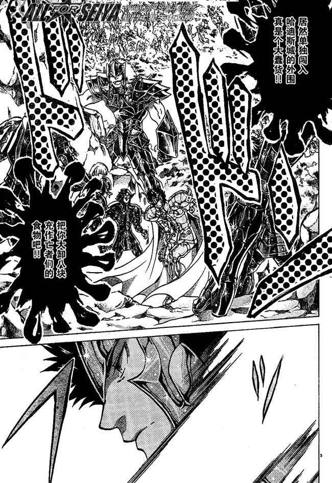 圣斗士星矢冥王神话lc漫画在线观看免费版漫画,第71话4图