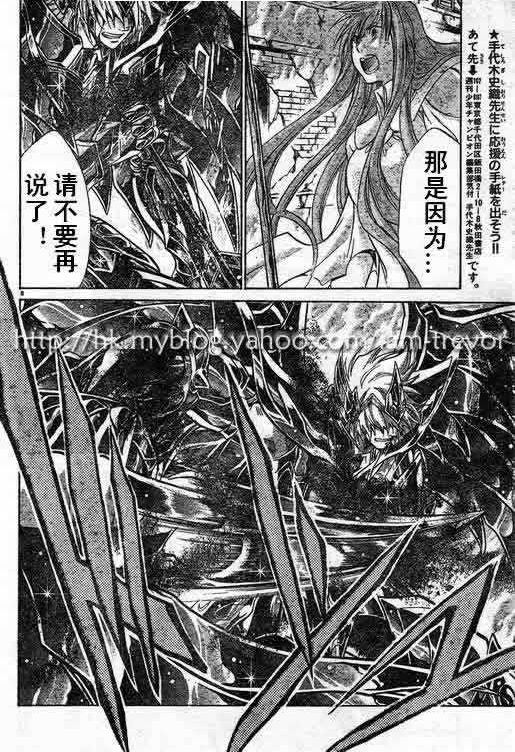 圣斗士星矢冥王神话2群星陨落漫画,第85话5图