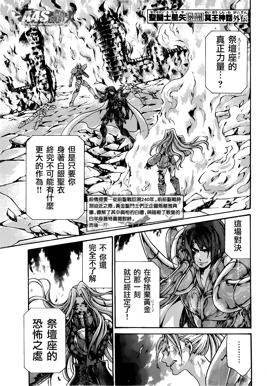 圣斗士星矢冥王神话天蝎座外传漫画,老双子篇51图