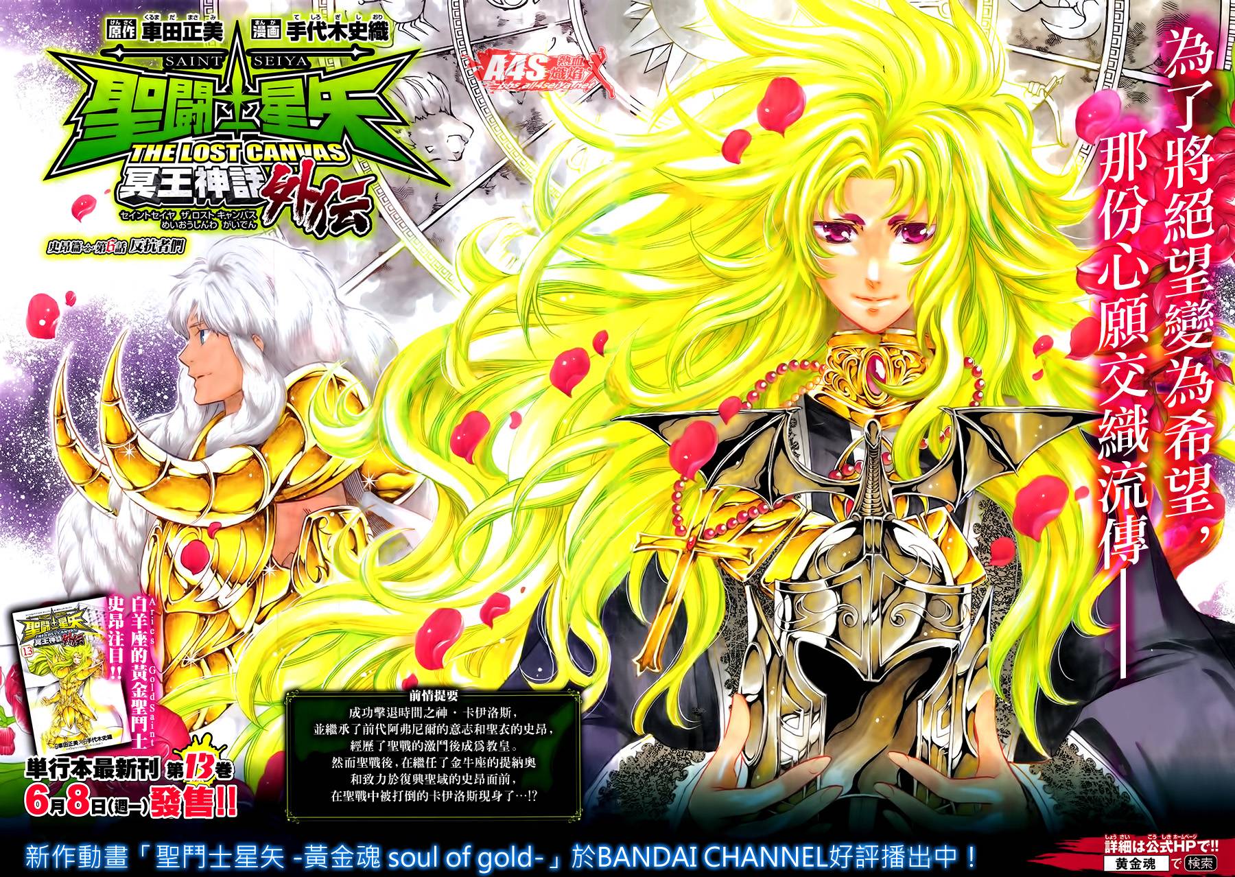 圣斗士星矢冥王神话高清磁力下载漫画,史昂外传06话2图