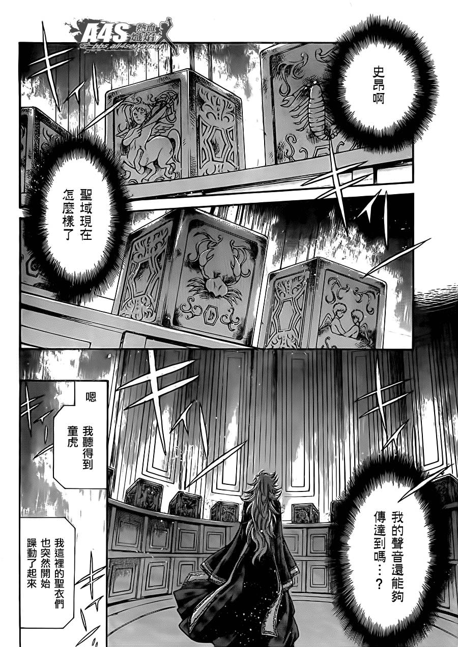 圣斗士星矢冥王神话高清磁力下载漫画,史昂外传06话5图