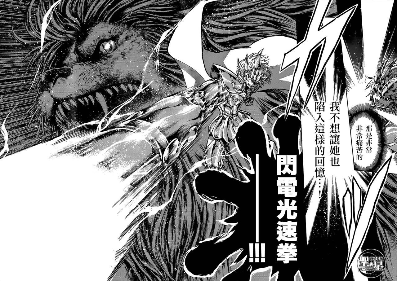 圣斗士星矢冥王神话漫画,狮子座篇025图