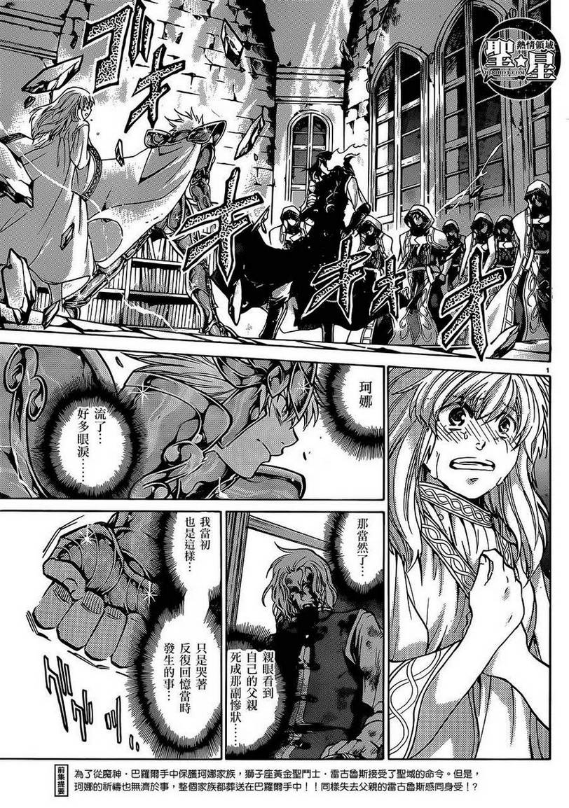 圣斗士星矢冥王神话漫画,狮子座篇024图